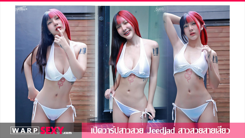 เปิดวาร์ปสาวสวย Jeedjad